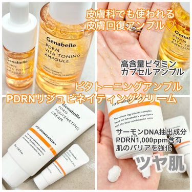 Genabelle PDRNデイリーダーマデュオSETのクチコミ「#PR 韓国ドクターズコスメブランド
Genabelle(ジェナベール)
@Genabelle.....」（2枚目）