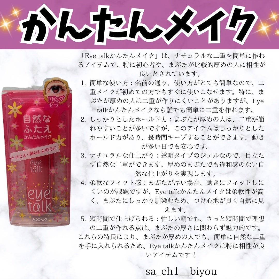 アイトーク/アイトーク/二重まぶた用アイテムを使ったクチコミ(3枚目)