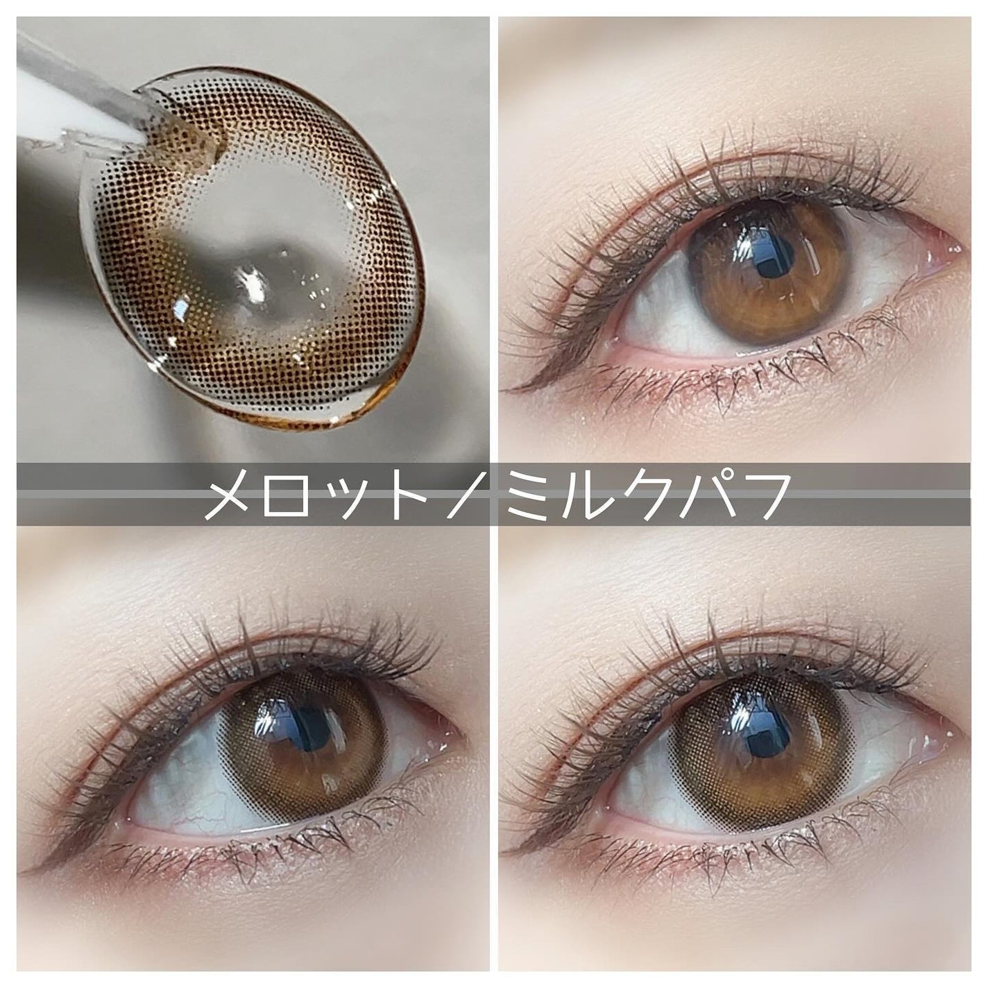 melotte 1day/melotte/ワンデー(1DAY)カラコンを使ったクチコミ(7枚目)