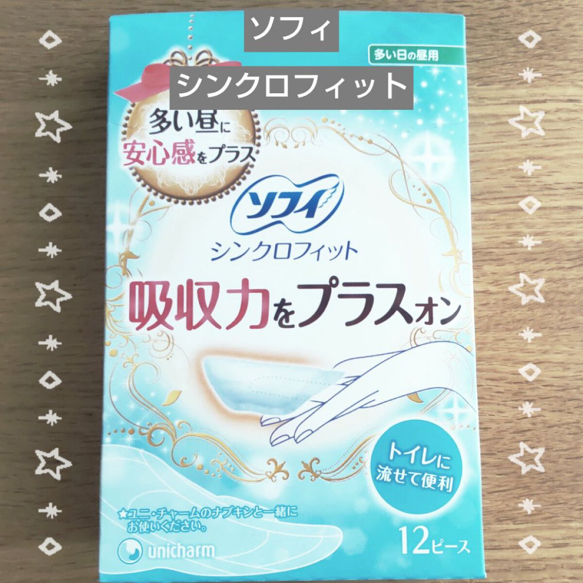 ソフィ シンクロフィット 多い日の昼用/ソフィ/ナプキンを使ったクチコミ（1枚目）