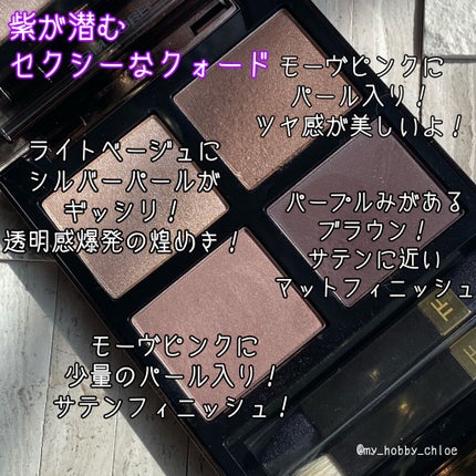 アイ カラー クォード 13 オーキッド ヘイズ/TOM FORD BEAUTY/アイシャドウパレットを使ったクチコミ(2枚目)