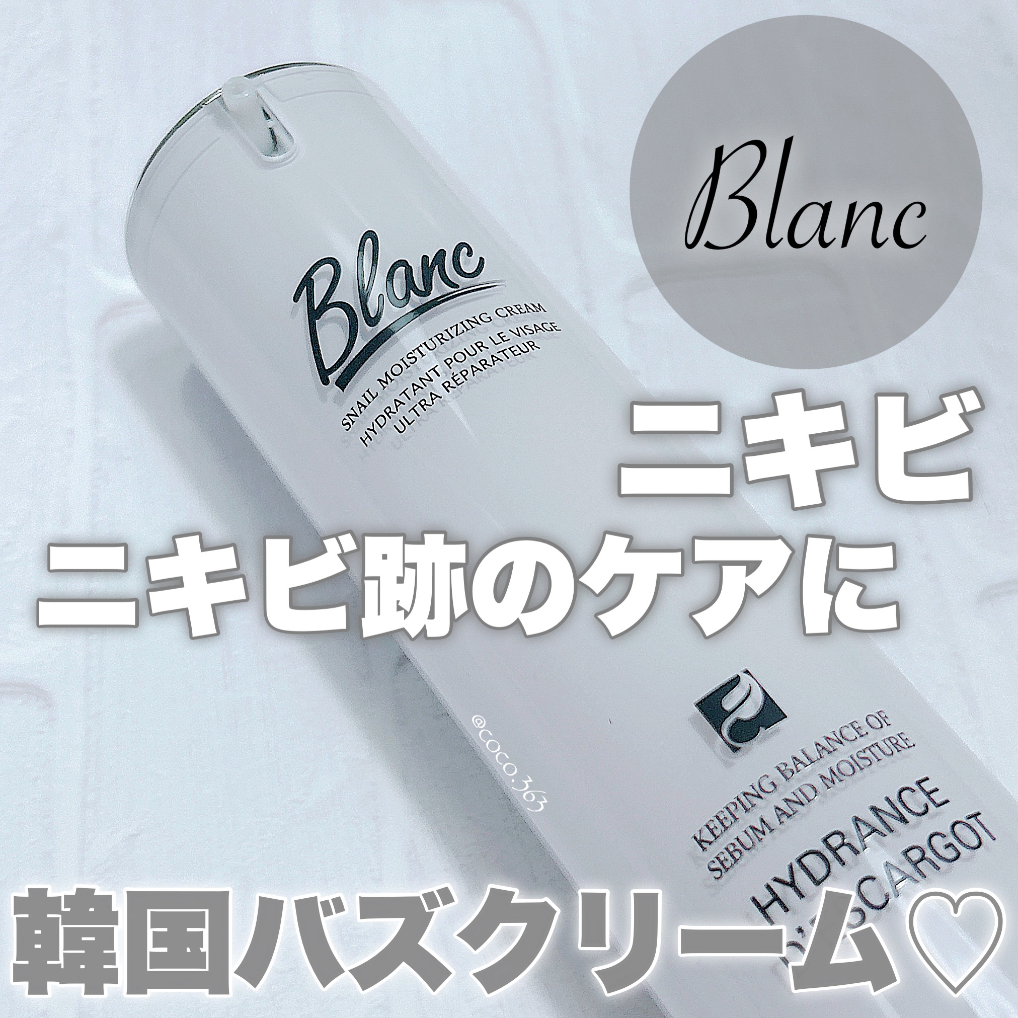 マジックカタツムリクリーム/ブラン/フェイスクリームを使ったクチコミ（1枚目）