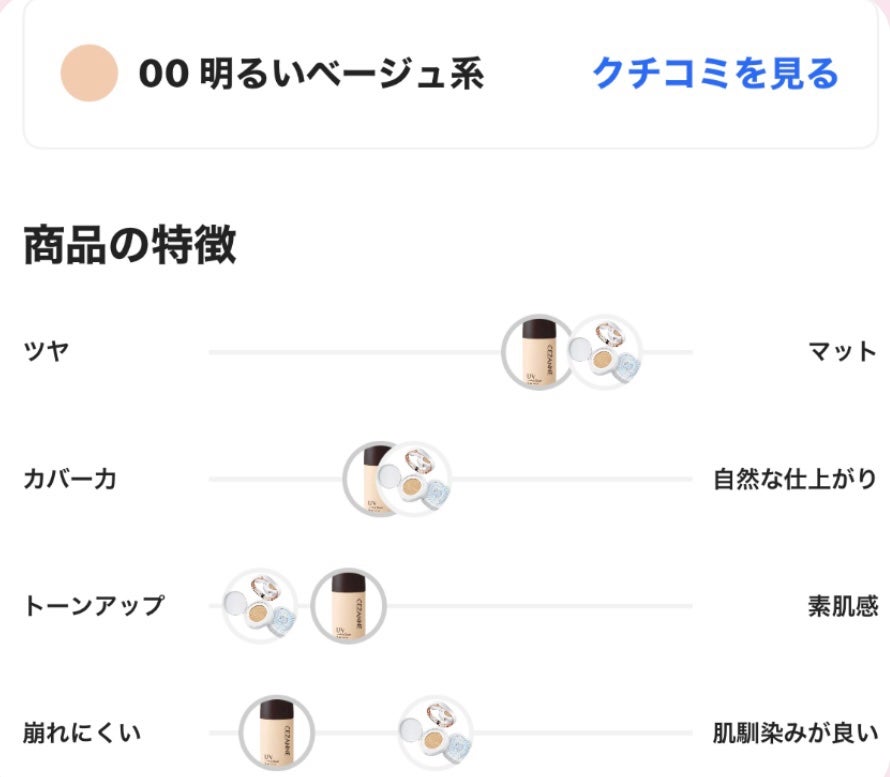 べり〜🍓 on LIPS 「LIPSアプリ新機能でファンデの色比較ができるように!💄もうフ..」(4枚目)