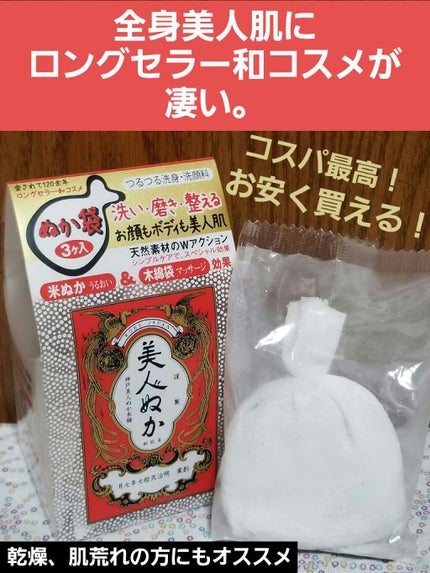 美人ぬか/美人ぬか/ボディソープを使ったクチコミ(1枚目)