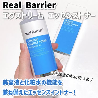 Real Barrier エクストリームエッセンストナーのクチコミ「【お肌の油水分バランスを整える✊】とろ〜りエッセンスイントナー

Real Barrier
エ.....」（2枚目）