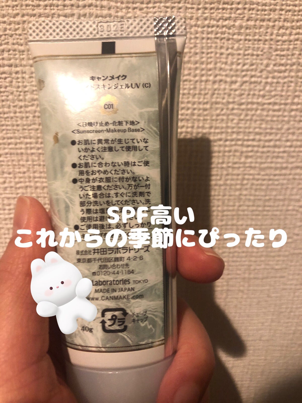 マーメイドスキンジェルUV/キャンメイク/日焼け止めジェルを使ったクチコミ(5枚目)