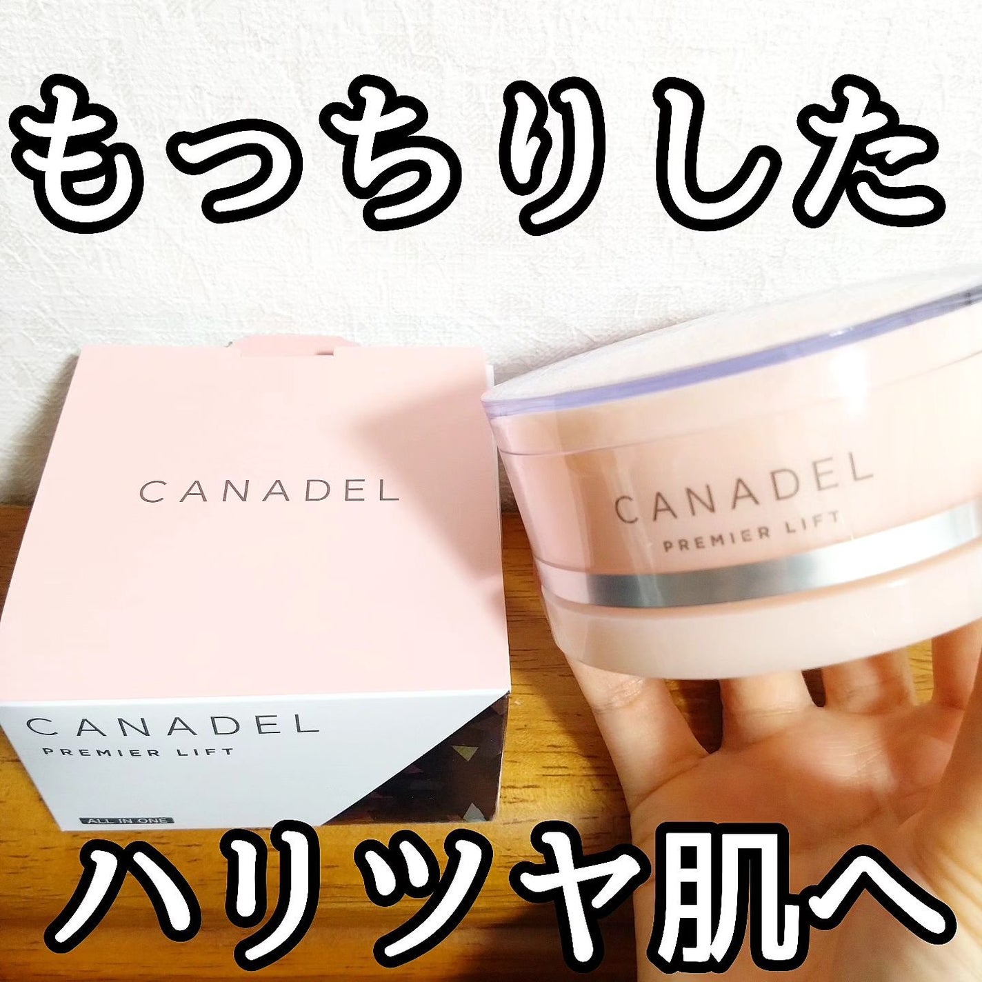 プレミアリフト オールインワン/CANADEL/オールインワン化粧品を使ったクチコミ(1枚目)