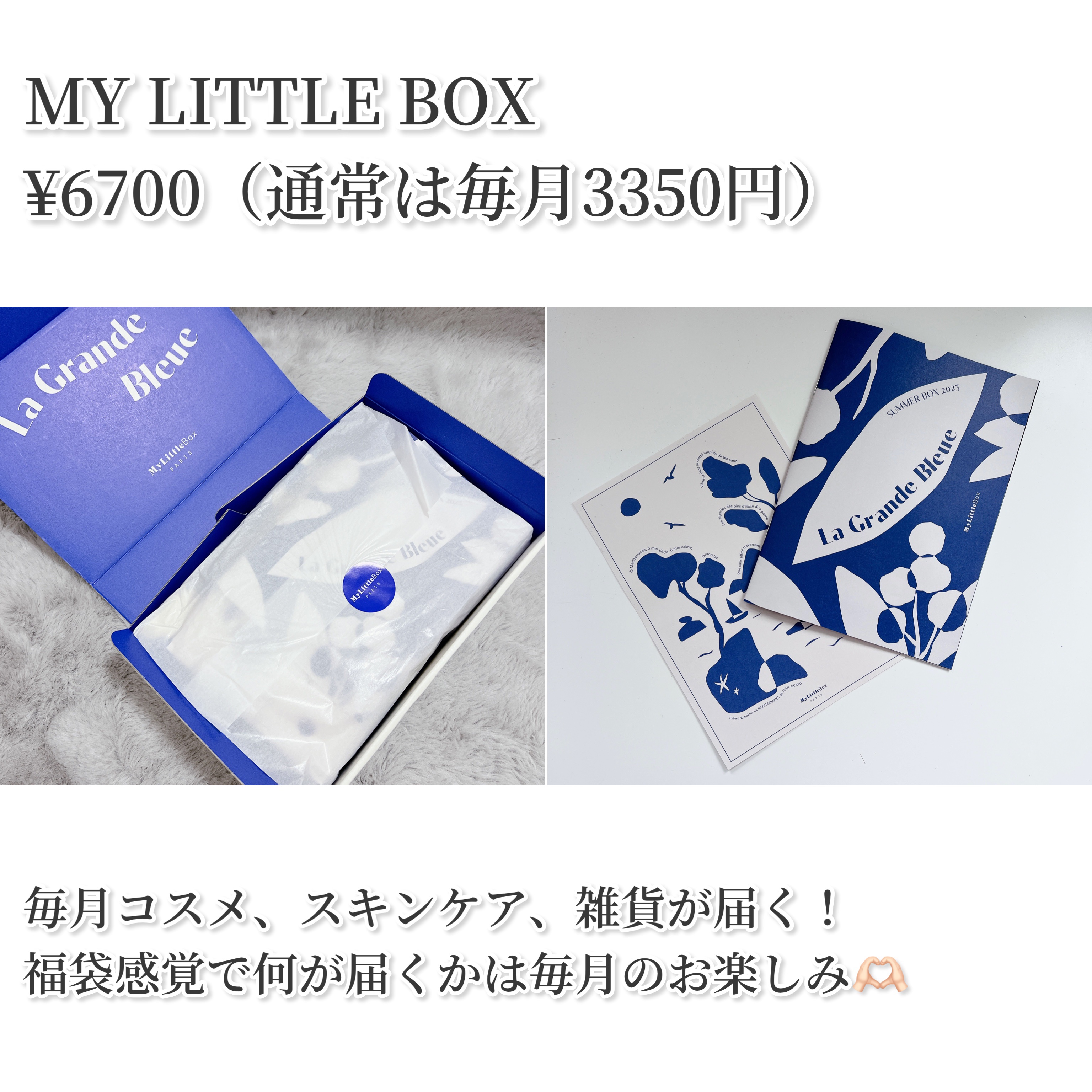 My Little Box/My Little Box/その他キットセットを使ったクチコミ（2枚目）