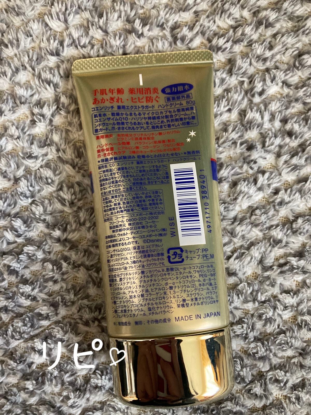 薬用エクストラガード ハンドクリーム/コエンリッチQ10/ハンドクリームを使ったクチコミ(2枚目)