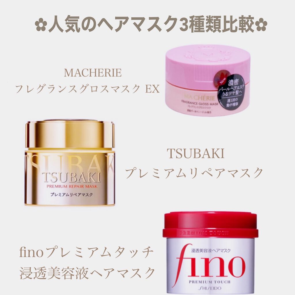 フレグランスグロスマスク EX/MACHERIE/ヘアマスク・ヘアパックを使ったクチコミ（1枚目）