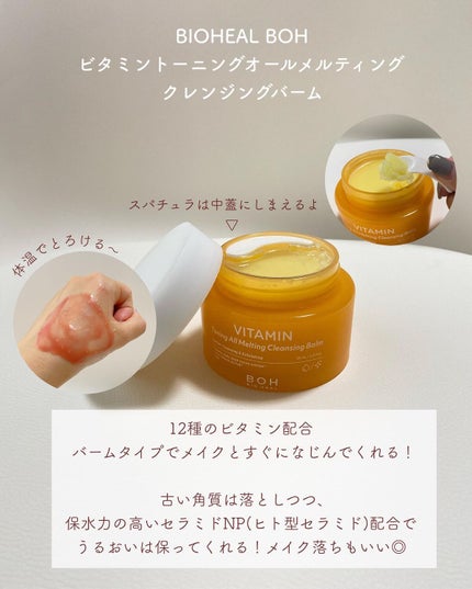 ビタミン ヒアルロニック ジェルクリーム/BIOHEAL BOH/オールインワン化粧品を使ったクチコミ(6枚目)