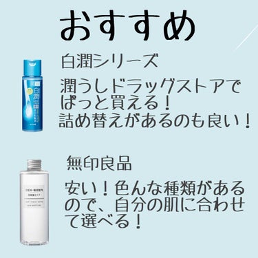 無印良品 化粧水・敏感肌用・高保湿タイプのクチコミ「メイクのやり方がわからなくて、動画やサイトを見ていると、よく説明が抜けているポイントが、スキン.....」（3枚目）