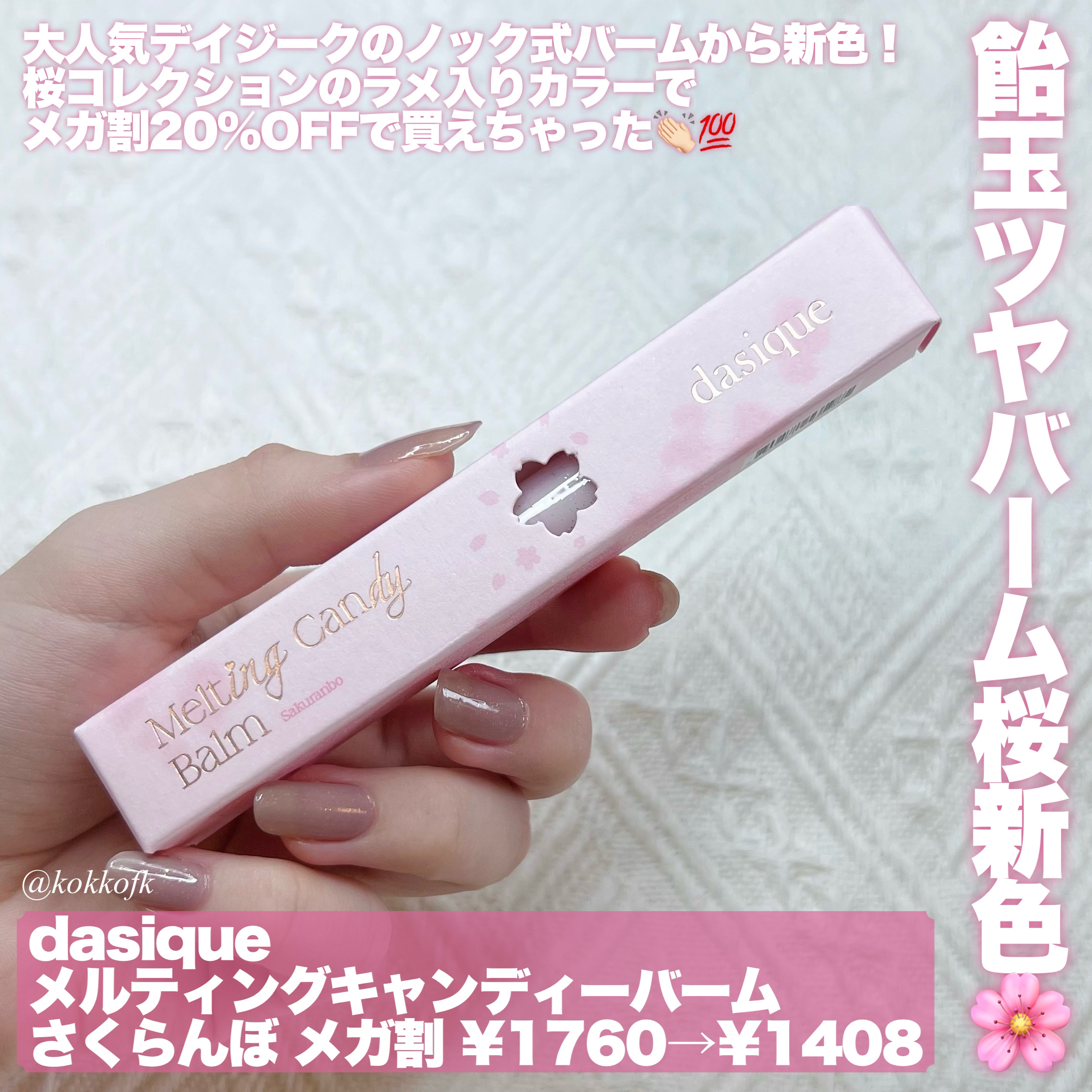 メルティングキャンディーバーム/dasique/口紅を使ったクチコミ（2枚目）