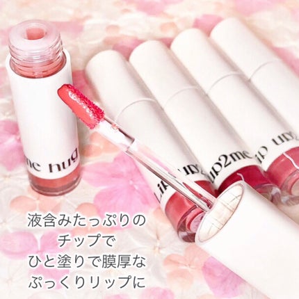 アップトゥーミー ハグマイリップ カラーロックプランパー/up2me/リッププランパーを使ったクチコミ(4枚目)