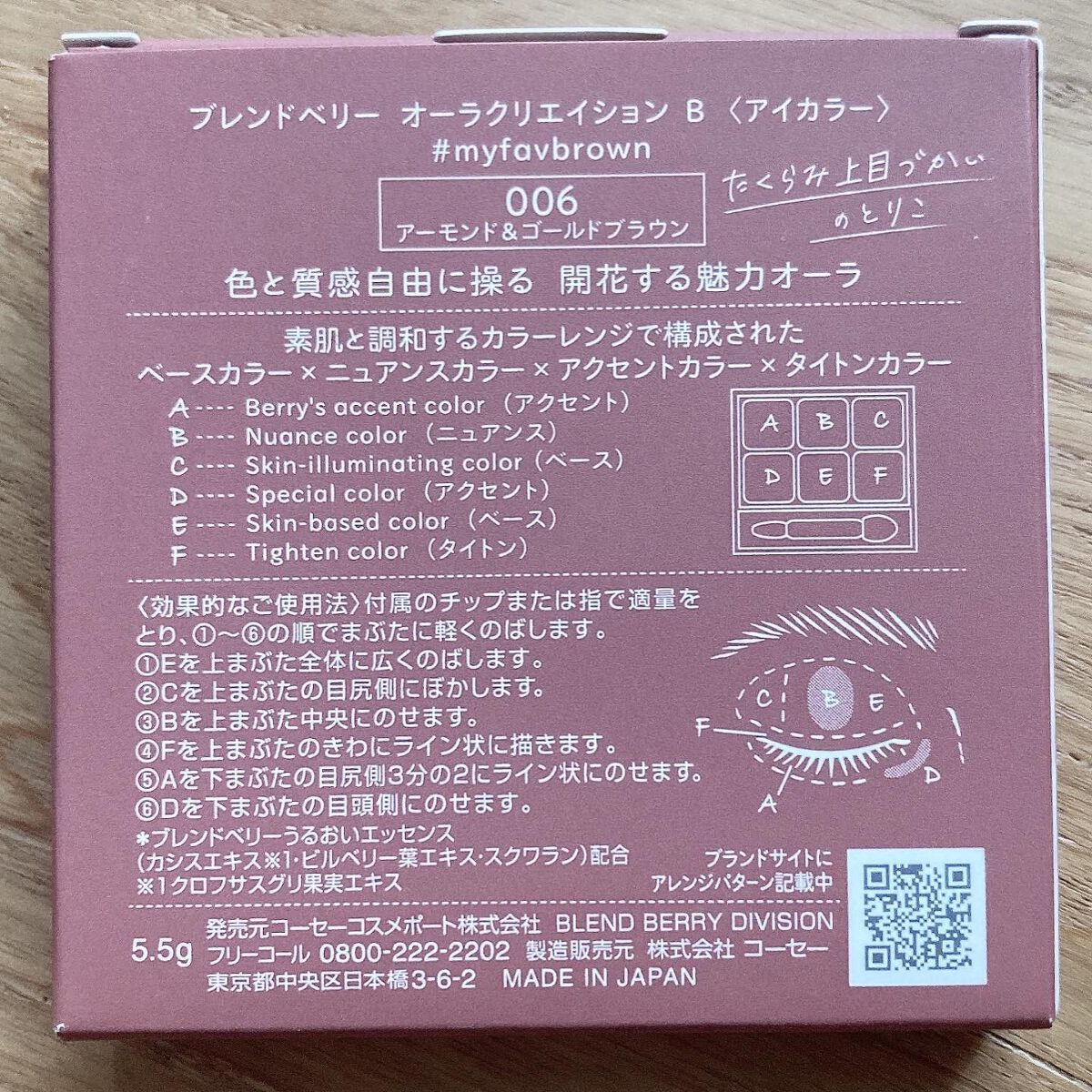 オーラクリエイション/BLEND BERRY/アイシャドウパレットを使ったクチコミ(7枚目)