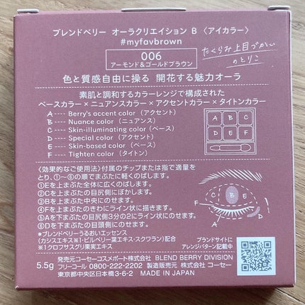 オーラクリエイション/BLEND BERRY/アイシャドウパレットを使ったクチコミ(7枚目)