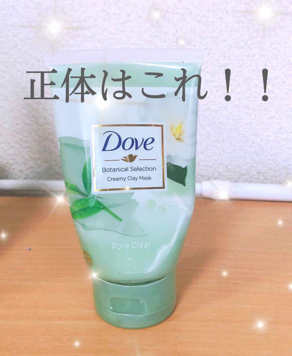 ボタニカルセレクション 毛穴クリア クレイマスク/ダヴ/洗い流すパック・マスクを使ったクチコミ（2枚目）