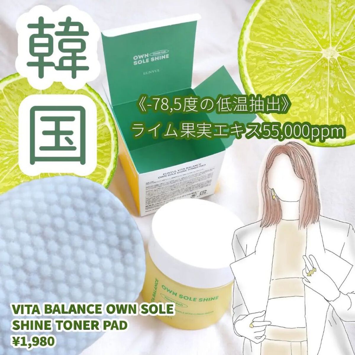 ビタバランスオウンソールシャイントナーパッド/EUNYUL/トナーパッドを使ったクチコミ（1枚目）