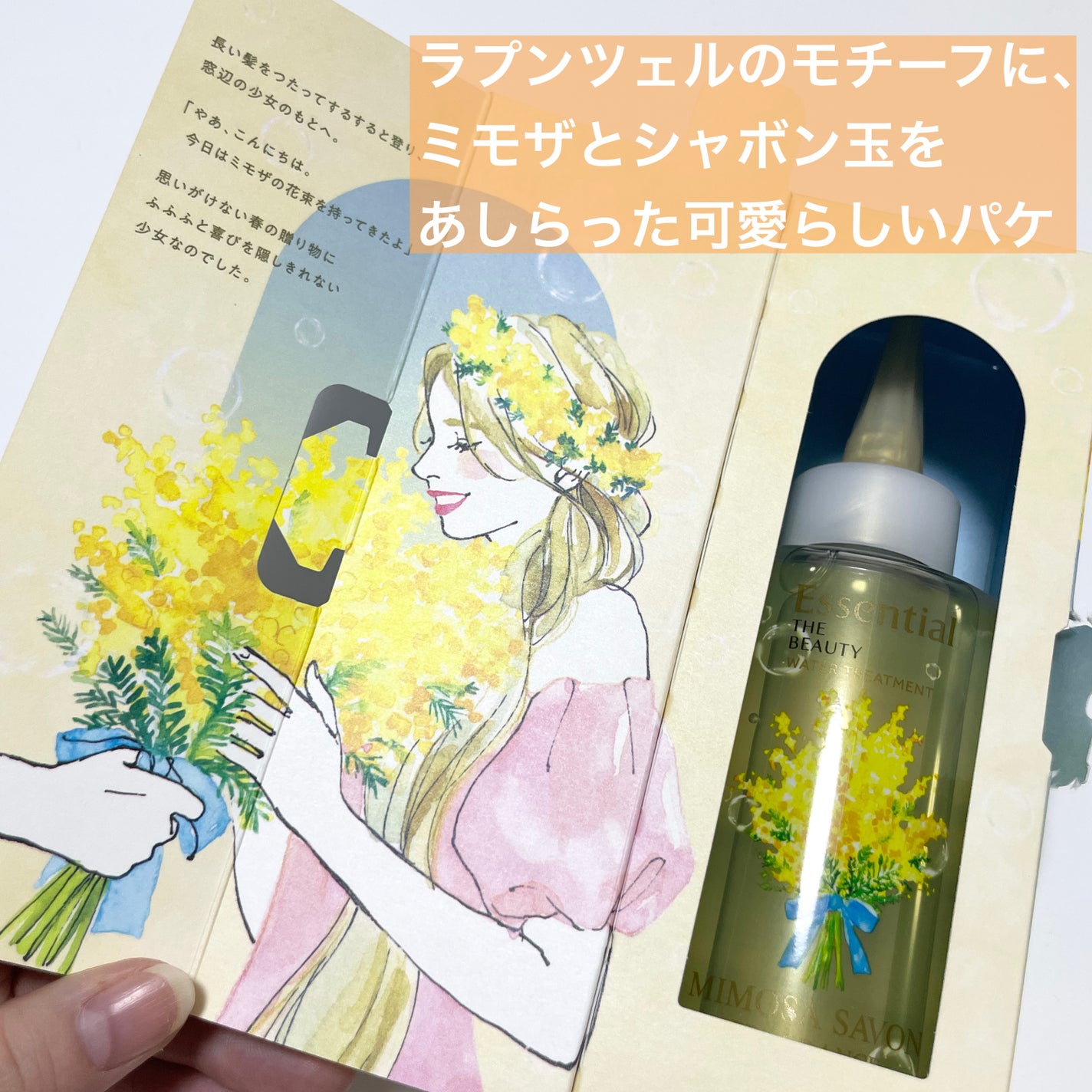 natsumi on LIPS 「話題の水トリートメントからミモザサボンの香りが登場!エッセンシ..」(5枚目)