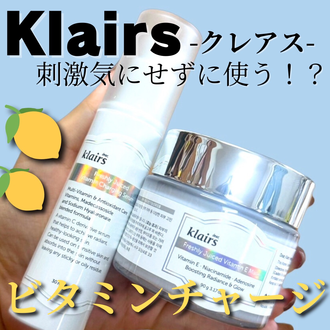 フレッシュリージュースドビタミンEマスク(90g)/Klairs/フェイスクリームを使ったクチコミ（1枚目）