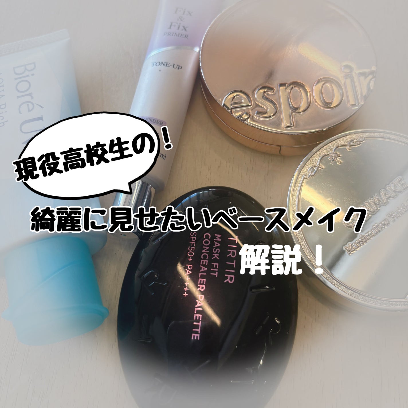 フィックス&フィックス トーンアッププライマー/ETUDE/化粧下地を使ったクチコミ(1枚目)