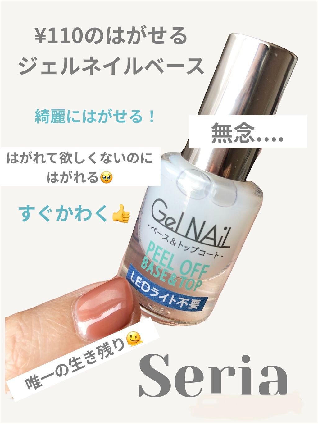 SHジェルネイル(ライト不要)/セリア/ジェルネイルを使ったクチコミ(1枚目)