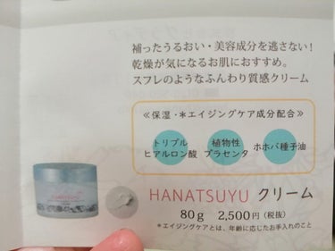化粧水/HANATSUYU/化粧水を使ったクチコミ（10枚目）