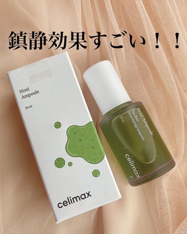 Noni Ampule/celimax/美容液を使ったクチコミ（1枚目）