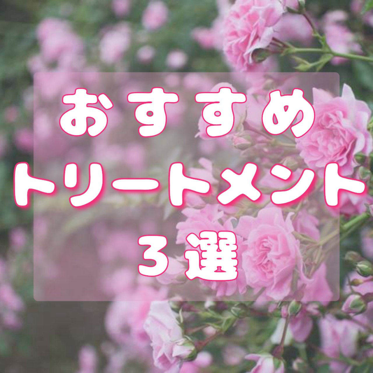 プレミアム ラッピングマスク/いち髪/ヘアマスク・ヘアパックを使ったクチコミ（2枚目）