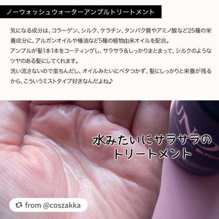 ノーウォッシュウォーターセラムトリートメント/UNOVE/ヘアトリートメントを使ったクチコミ(5枚目)