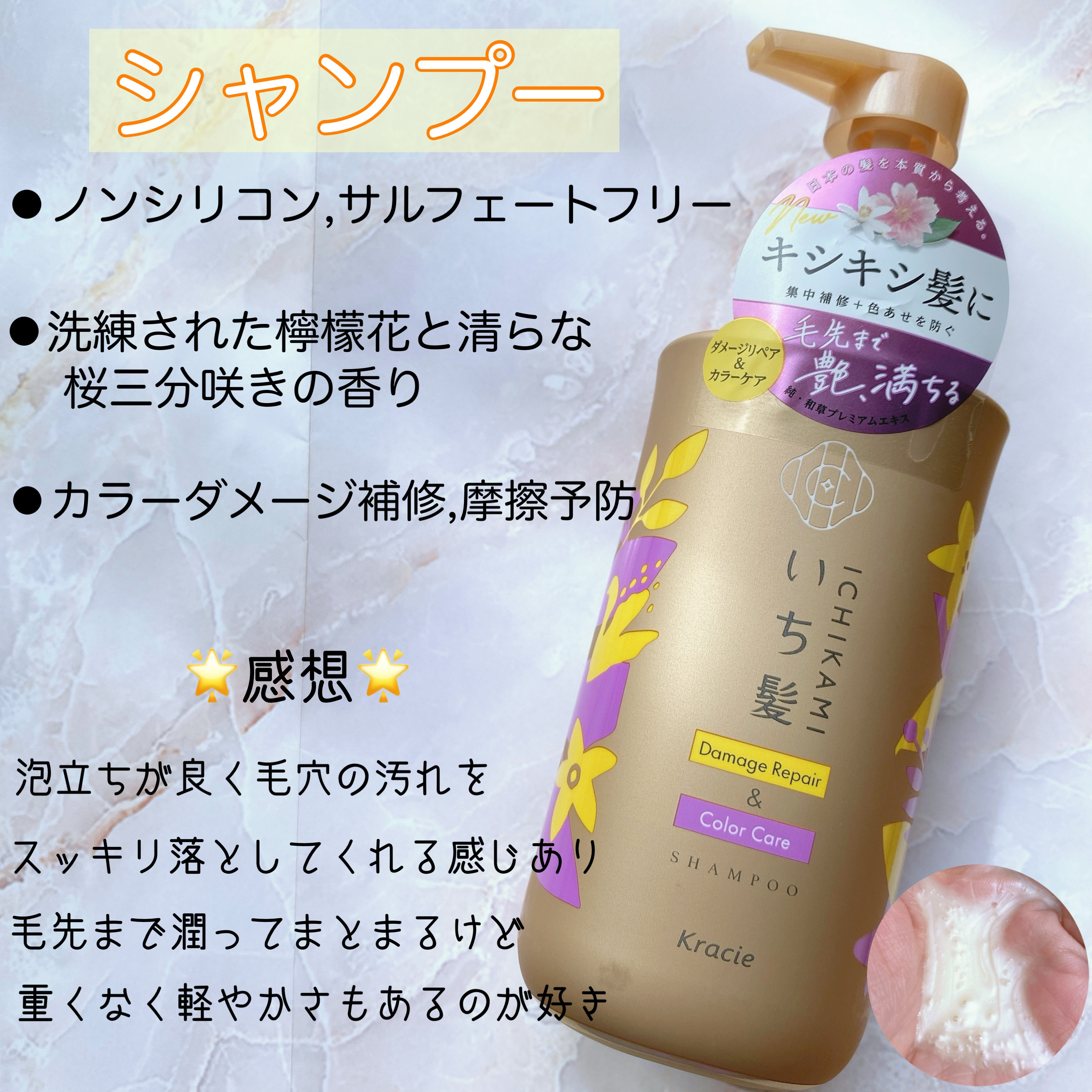 ダメージリペア＆カラーケア トリートメント/いち髪/洗い流すヘアトリートメントを使ったクチコミ（2枚目）