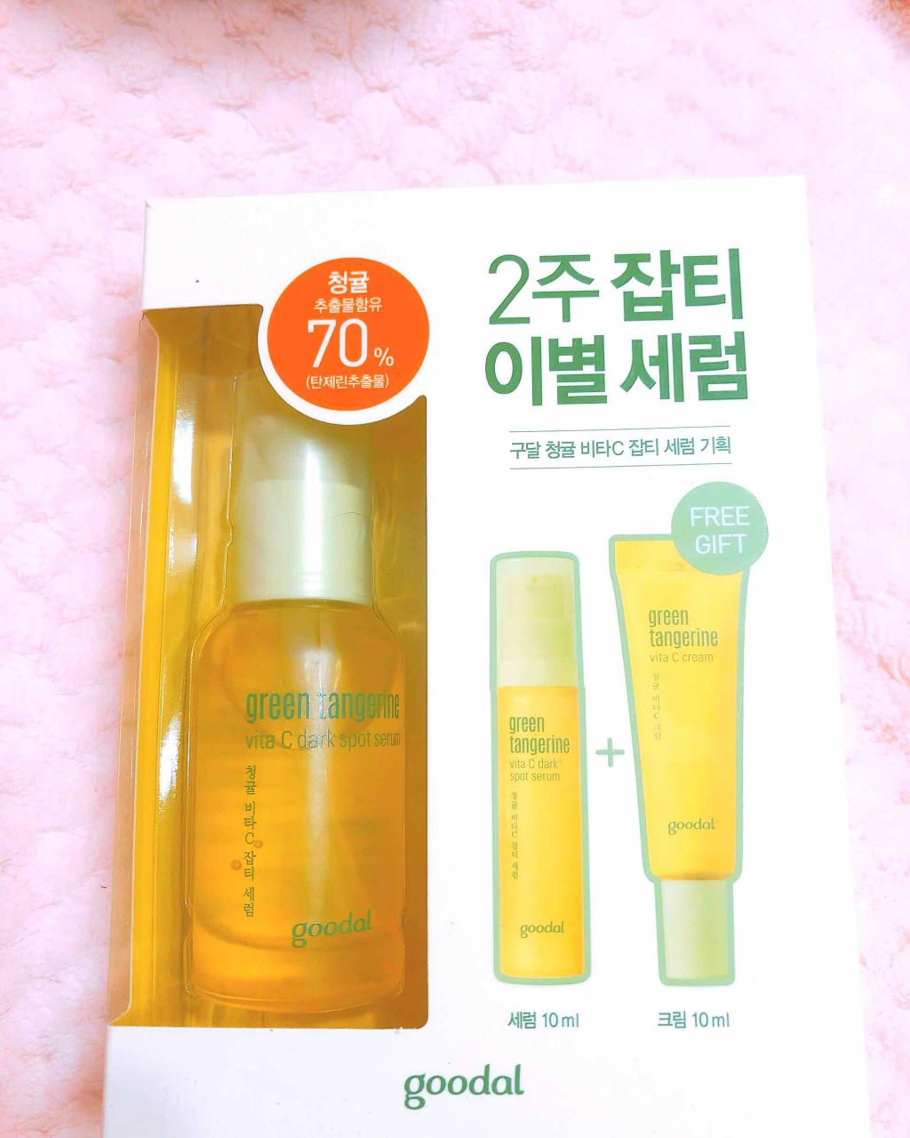 グリーンタンジェリン ビタC ダークスポットケアセラム/goodal/美容液を使ったクチコミ（1枚目）