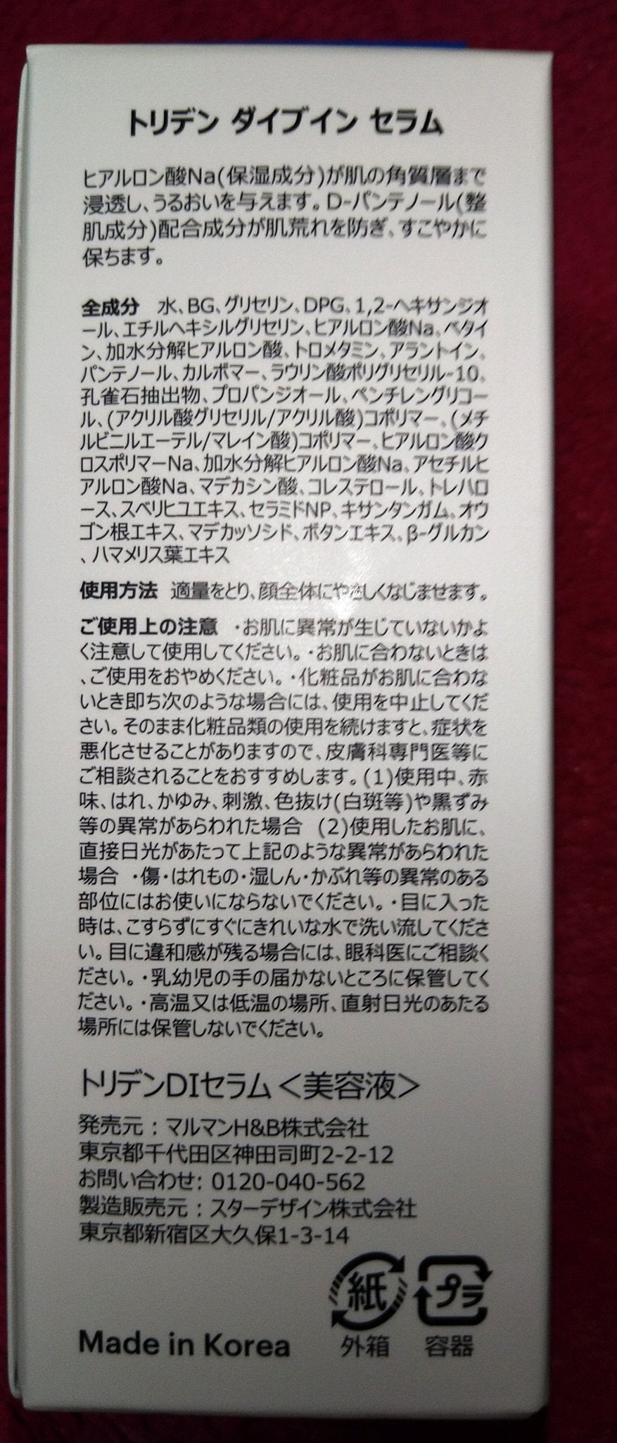 ダイブイン セラム/Torriden/美容液を使ったクチコミ(5枚目)