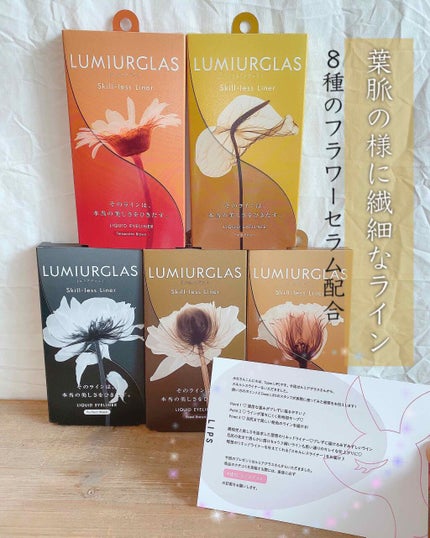 スキルレスライナー/LUMIURGLAS/リキッドアイライナーを使ったクチコミ(1枚目)