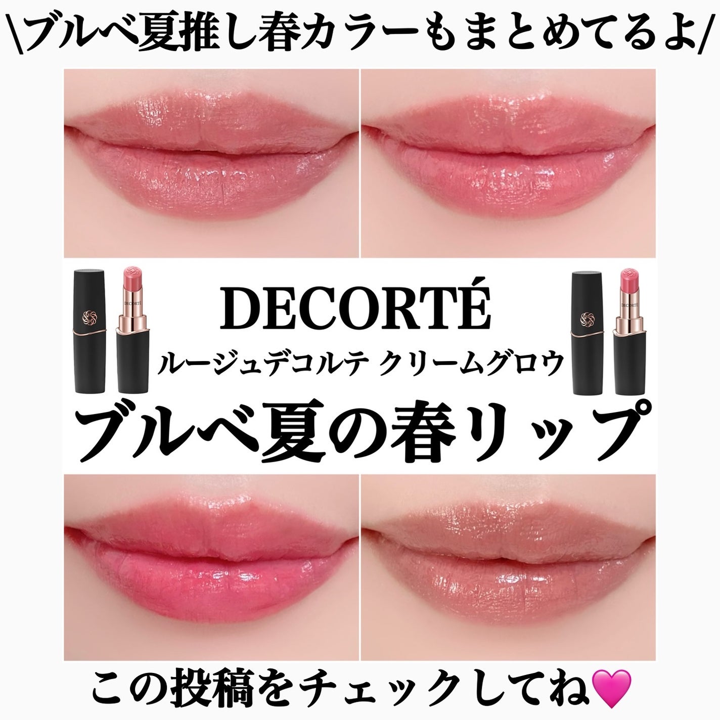 ルージュデコルテ クリームグロウ/DECORTÉ/口紅を使ったクチコミ(9枚目)