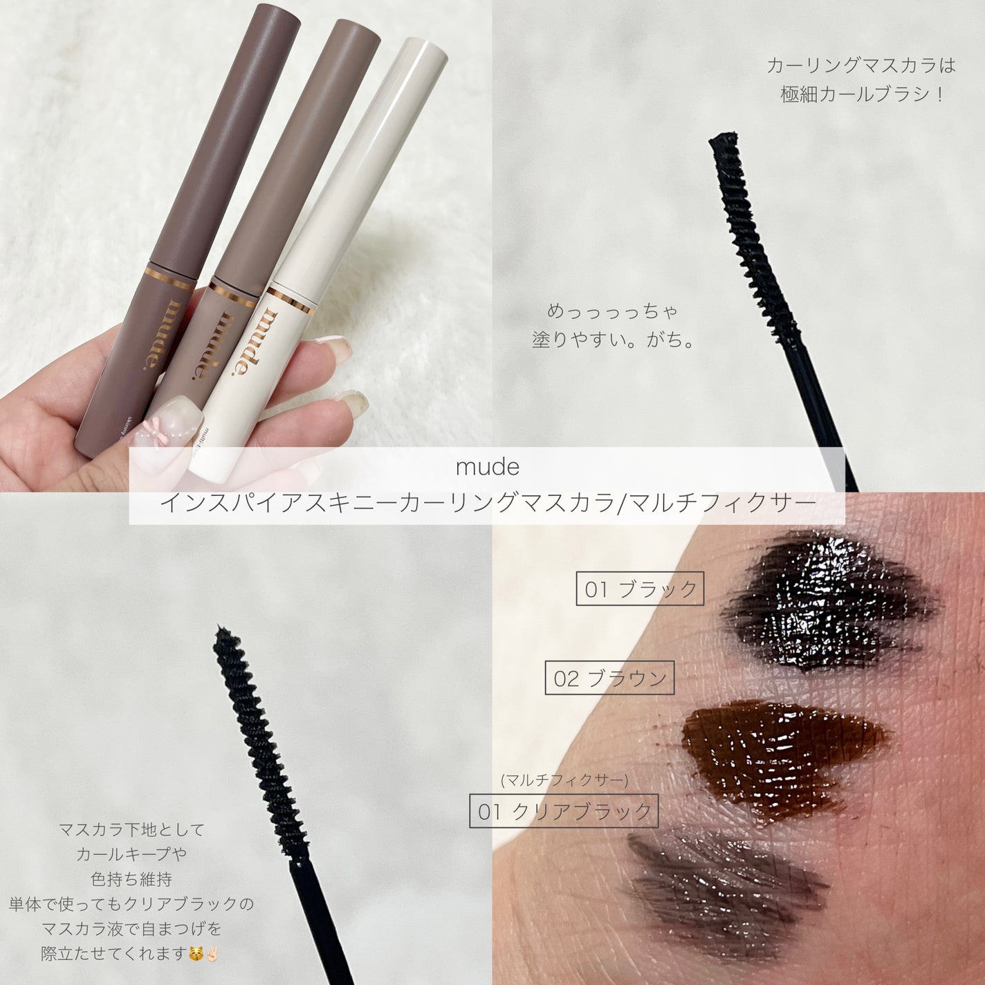 MD インスパイアロングラッシュ カーリングマスカラ/mude/マスカラを使ったクチコミ(3枚目)