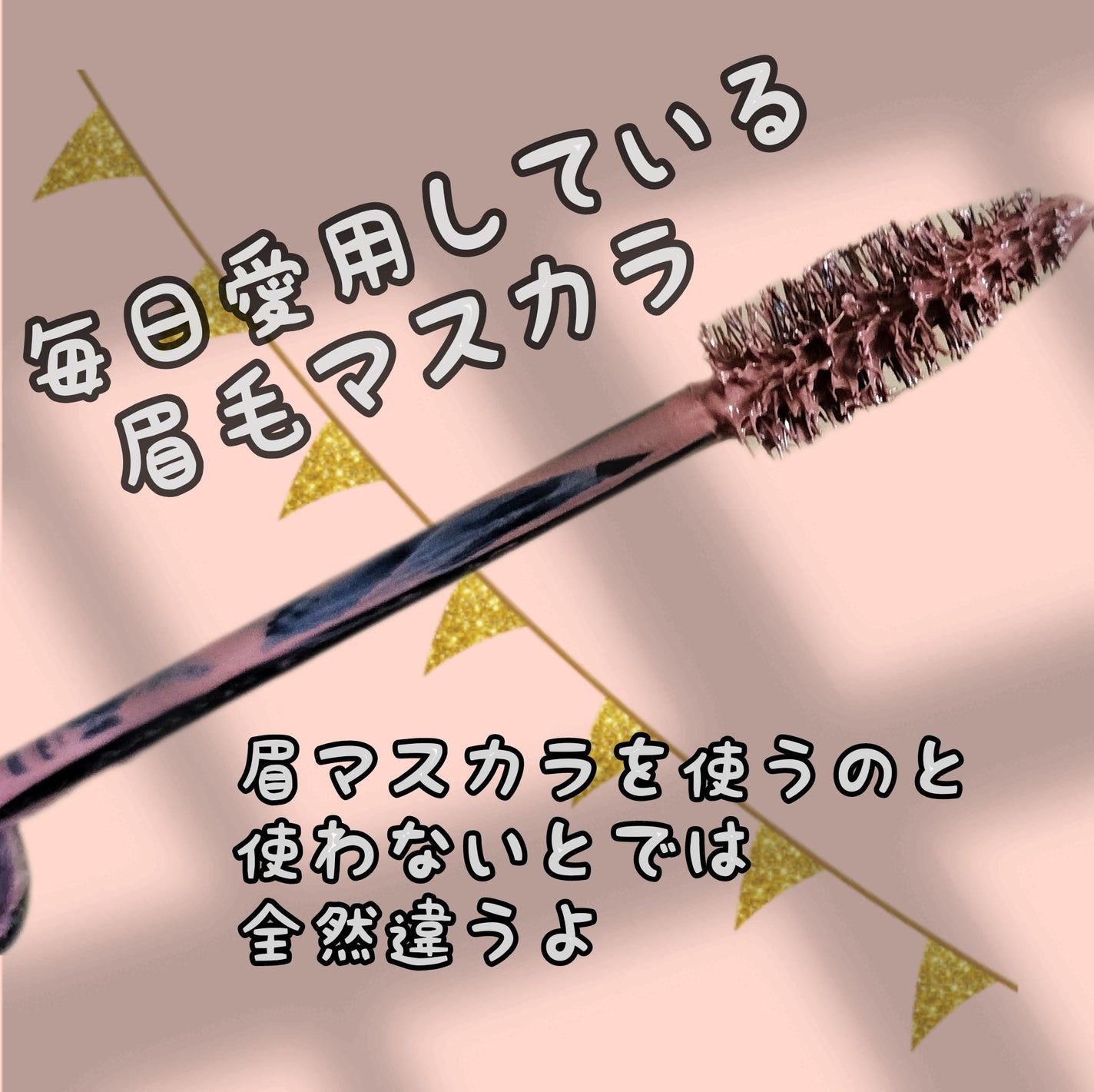 3DアイブロウカラーN/KATE/眉マスカラを使ったクチコミ(2枚目)