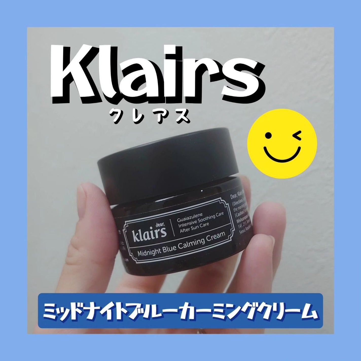 ミッドナイトブルーカーミングクリーム/Klairs/フェイスクリームを使ったクチコミ(1枚目)