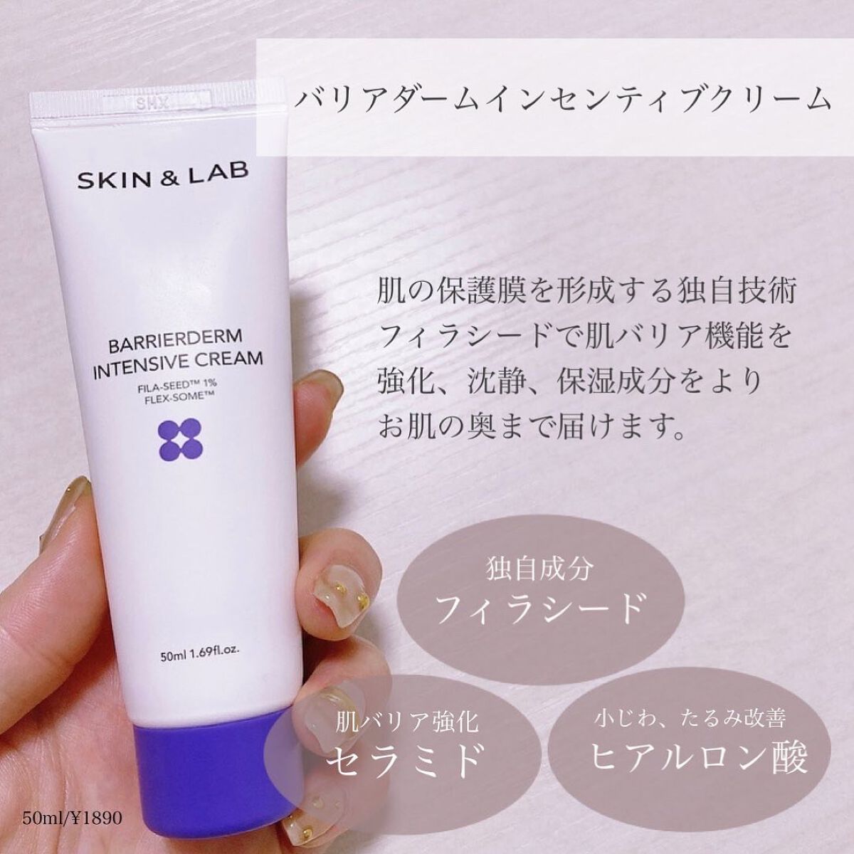 バリアダームモイストクリーム/SKIN&LAB/フェイスクリームを使ったクチコミ(5枚目)