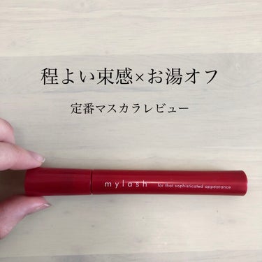 🔹OPERA
マイラッシュ アドバンスト

続けてマスカラ投稿です👀
人気なのは知っててやっと試せたオペラのマスカラ！
結論から言うとかなりいい✨

ちなみに私は
・キャンメイクのクイックラッシュカーラ