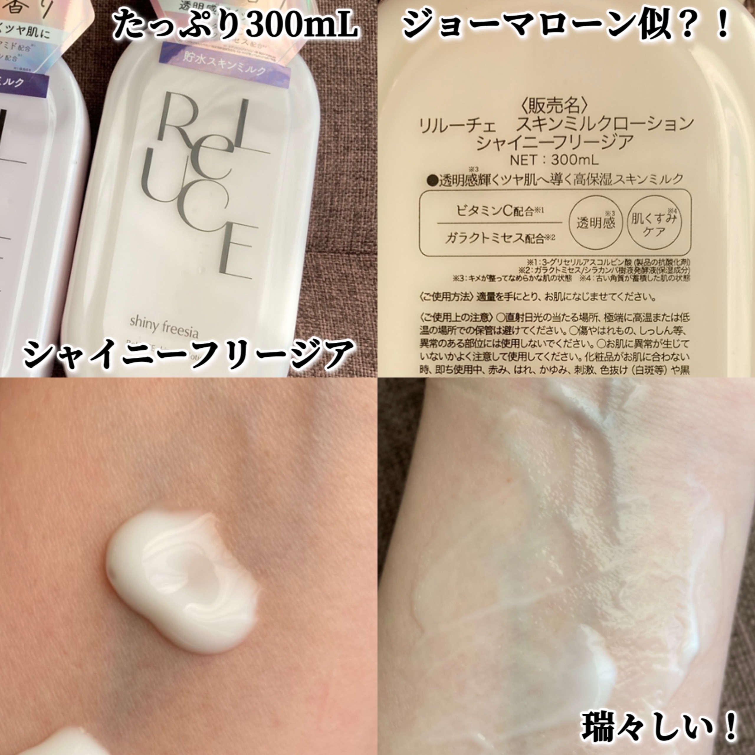 リルーチェ スキンミルクローション シャイニーフリージア/コスメテックスローランド/ボディローションを使ったクチコミ（2枚目）