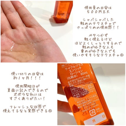 エンリッチ ローション/サイクルプラス/化粧水を使ったクチコミ(3枚目)