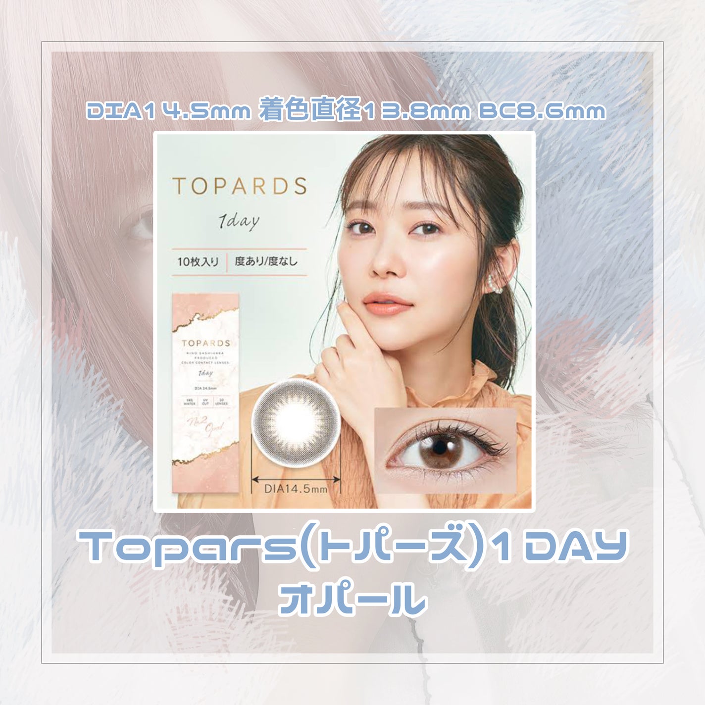 TOPARDS 1day/TOPARDS/ワンデー(1DAY)カラコンを使ったクチコミ(1枚目)