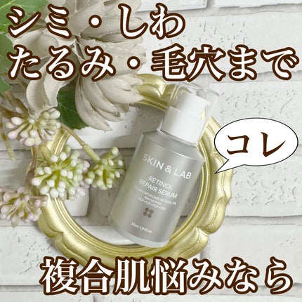 ヴィーガンリポソームレチノールセラム/SKIN&LAB/美容液を使ったクチコミ(1枚目)