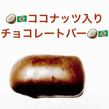 プレスティージオ ココナッツチョコレートバー/Nestle/食品を使ったクチコミ(4枚目)