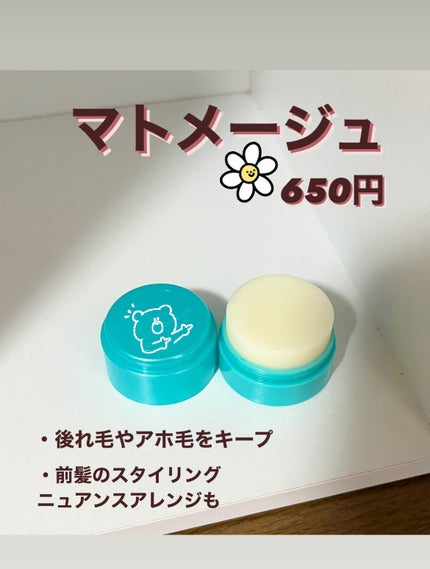 まとめ髪スティック スーパーホールド/マトメージュ/ヘアワックス・クリームを使ったクチコミ(1枚目)