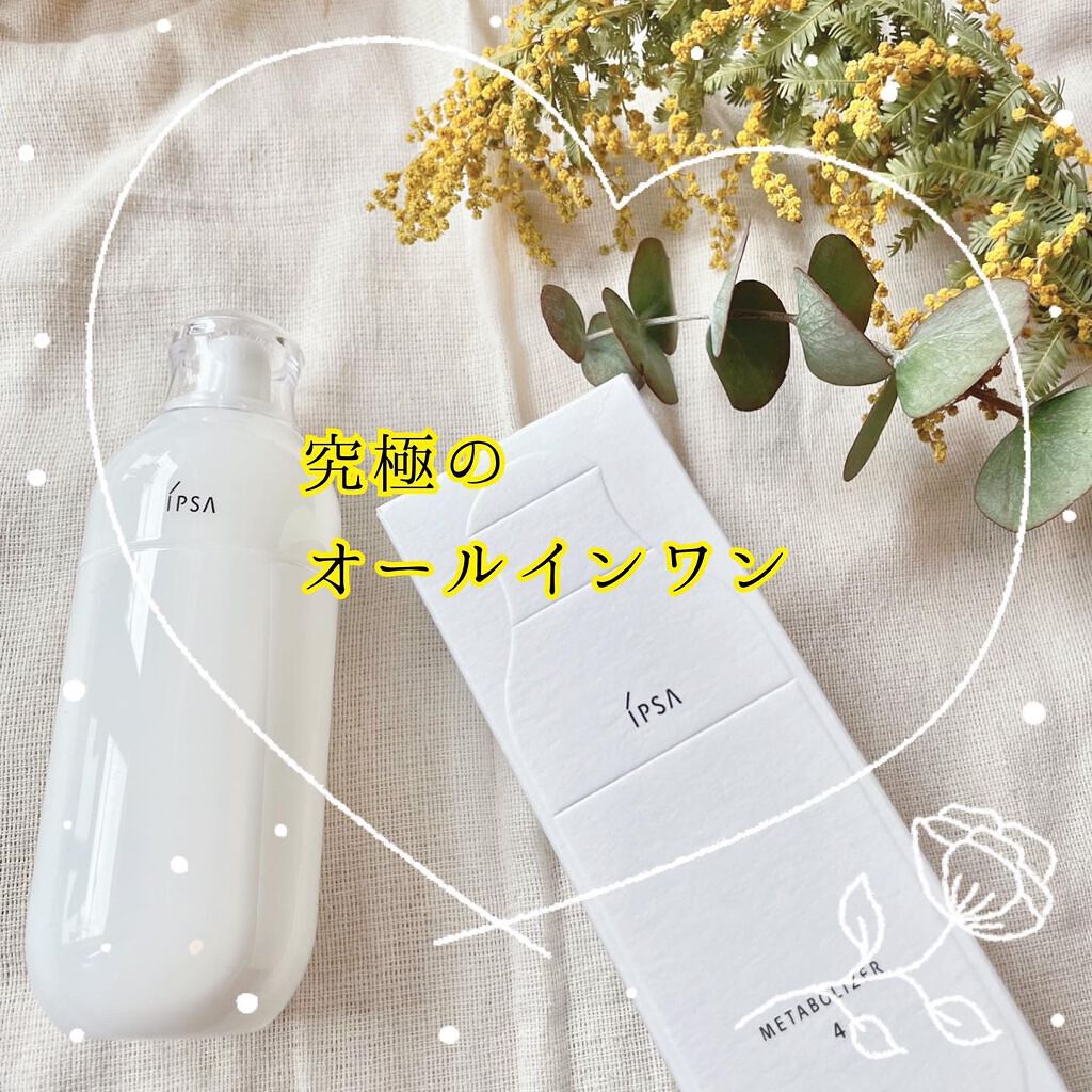 イプサ ME 4/IPSA/化粧水を使ったクチコミ(1枚目)