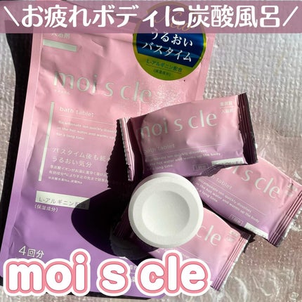 重炭酸入浴剤 moi s cle /アイリスオーヤマ/炭酸系入浴剤を使ったクチコミ(1枚目)