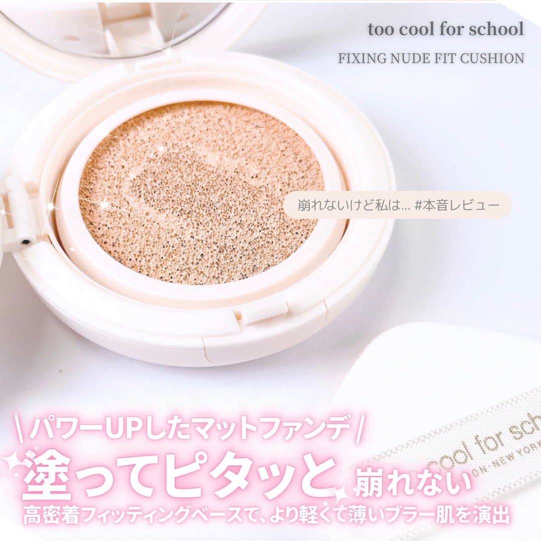 フィクシングヌードクッション/too cool for school/クッションファンデーションを使ったクチコミ(1枚目)