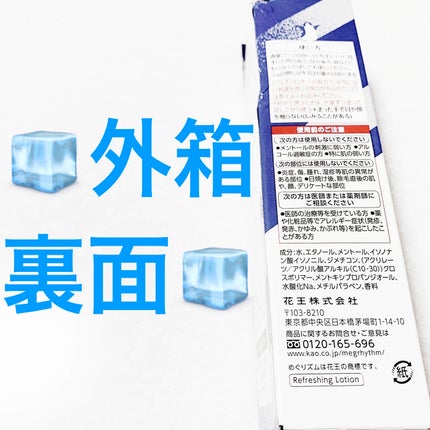 ひんやりポイントローション/めぐりズム/その他を使ったクチコミ(2枚目)
